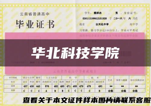 華北科技學院縮略圖