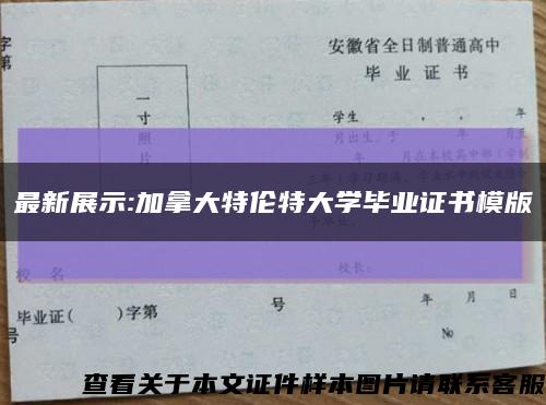 最新展示:加拿大特倫特大學畢業證書模版縮略圖