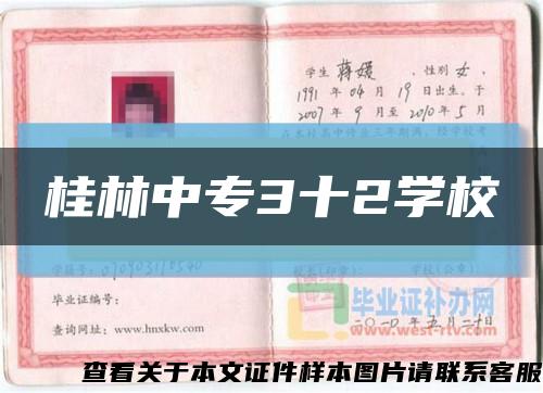 桂林中專3十2學?？s略圖