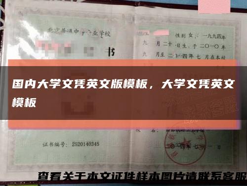 國內大學文憑英文版模板，大學文憑英文模板縮略圖