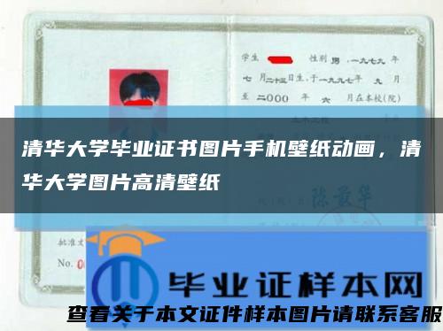 清華大學畢業證書圖片手機壁紙動畫，清華大學圖片高清壁紙縮略圖