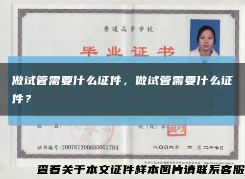 做試管需要什么證件，做試管需要什么證件？縮略圖