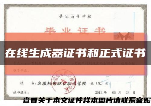 在線生成器證書和正式證書縮略圖