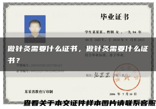 做針灸需要什么證書，做針灸需要什么證書？縮略圖