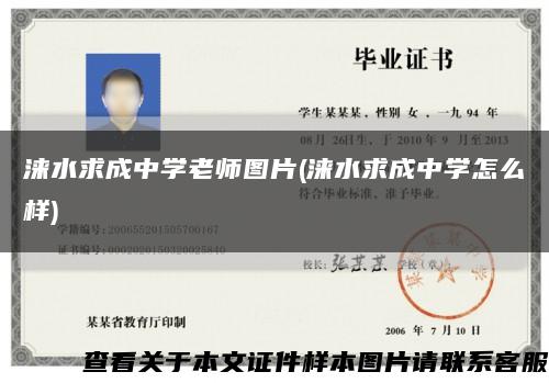 淶水求成中學老師圖片(淶水求成中學怎么樣)縮略圖