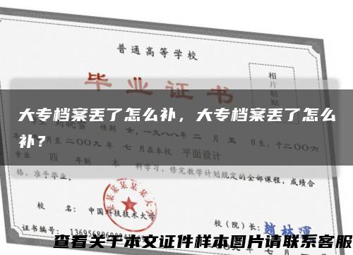 大專檔案丟了怎么補，大專檔案丟了怎么補？縮略圖