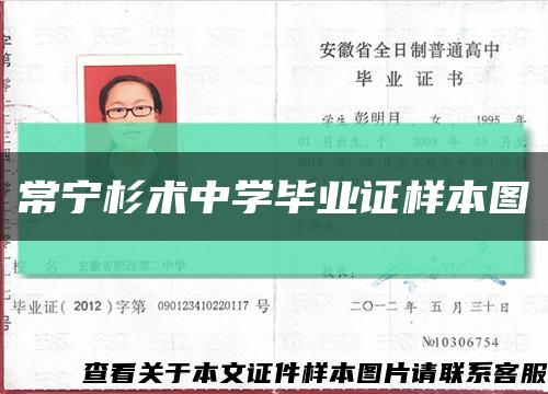 常寧杉術中學畢業證樣本圖縮略圖