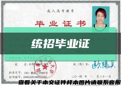 統招畢業證縮略圖
