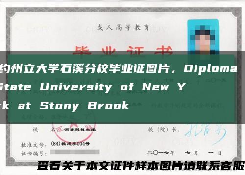 紐約州立大學石溪分校畢業證圖片，Diploma of State University of New York at Stony Brook縮略圖