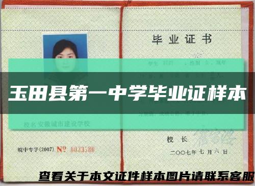 玉田縣第一中學畢業證樣本縮略圖