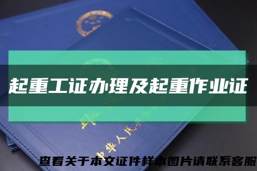 起重工證辦理及起重作業證縮略圖