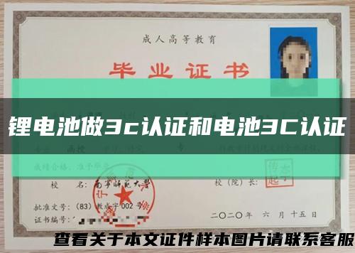 鋰電池做3c認證和電池3C認證縮略圖