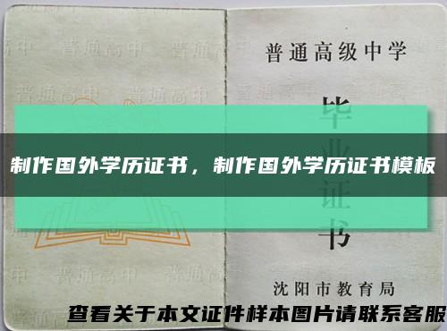 制作國外學歷證書，制作國外學歷證書模板縮略圖