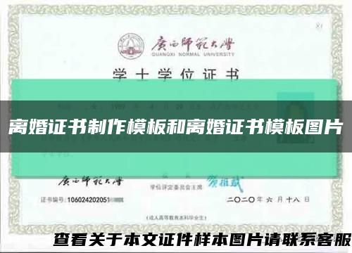 離婚證書制作模板和離婚證書模板圖片縮略圖