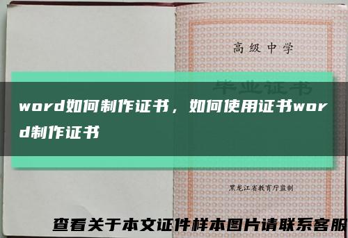 word如何制作證書，如何使用證書word制作證書縮略圖
