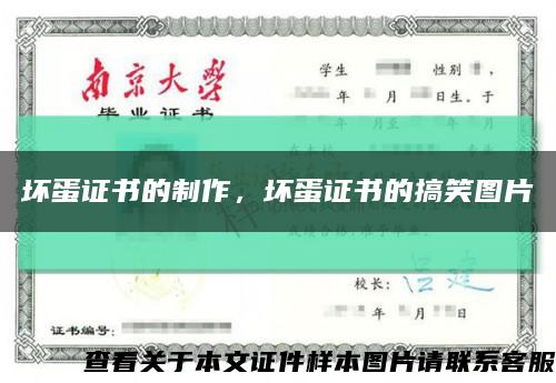壞蛋證書的制作，壞蛋證書的搞笑圖片縮略圖