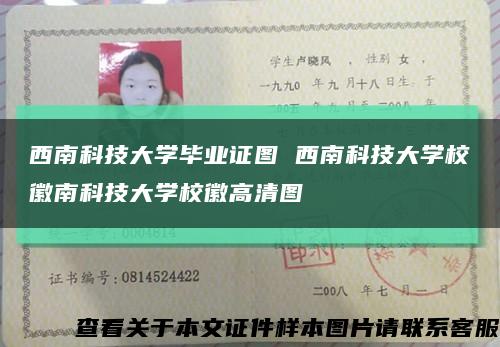 西南科技大學畢業證圖 西南科技大學?；漳峡萍即髮W?；崭咔鍒D縮略圖