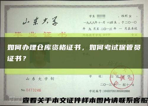 如何辦理倉庫資格證書，如何考試保管員證書？縮略圖