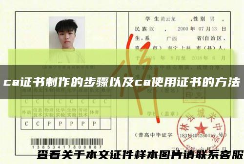 ca證書制作的步驟以及ca使用證書的方法縮略圖