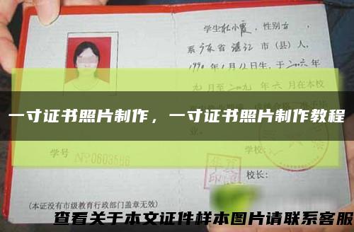 一寸證書照片制作，一寸證書照片制作教程縮略圖