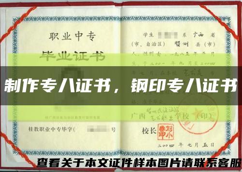 制作專八證書，鋼印專八證書縮略圖