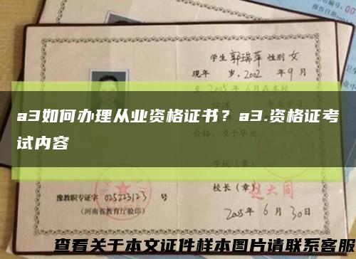 a3如何辦理從業資格證書？a3.資格證考試內容縮略圖