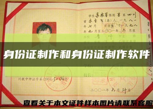 身份證制作和身份證制作軟件縮略圖