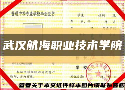 武漢航海職業技術學院縮略圖