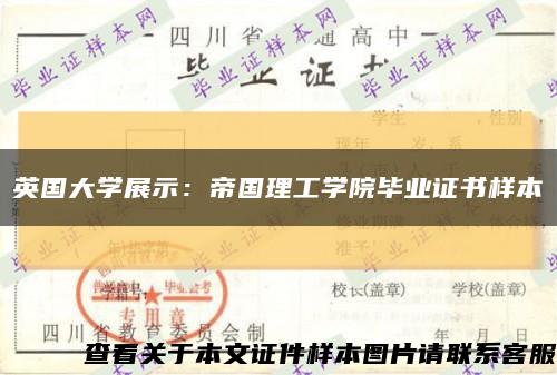 英國大學展示：帝國理工學院畢業證書樣本縮略圖