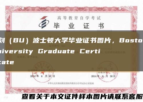 復刻（BU）波士頓大學畢業證書圖片，Boston University Graduate Certificate縮略圖