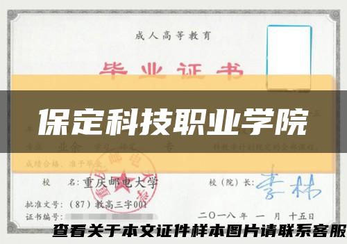 保定科技職業學院縮略圖