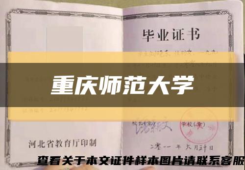 重慶師范大學縮略圖