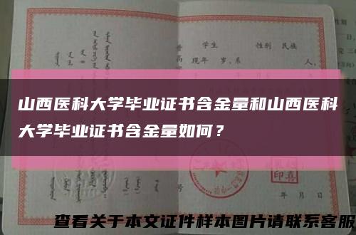 山西醫科大學畢業證書含金量和山西醫科大學畢業證書含金量如何？縮略圖