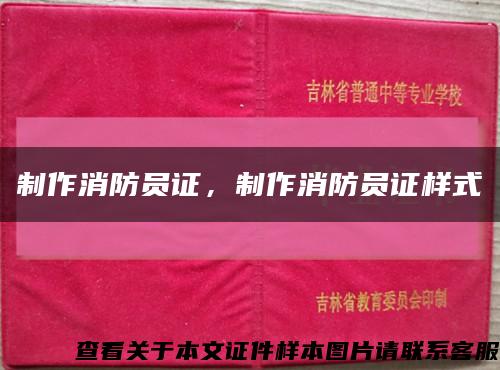 制作消防員證，制作消防員證樣式縮略圖