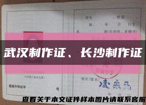 武漢制作證、長沙制作證縮略圖