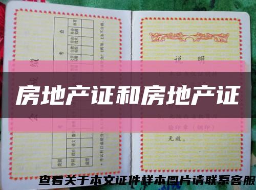 房地產證和房地產證縮略圖