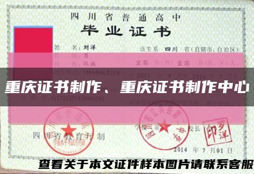 重慶證書制作、重慶證書制作中心縮略圖