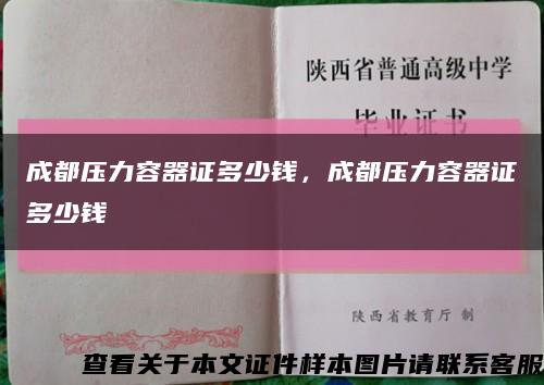 成都壓力容器證多少錢，成都壓力容器證多少錢縮略圖