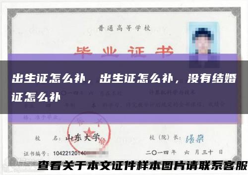 出生證怎么補，出生證怎么補，沒有結婚證怎么補縮略圖