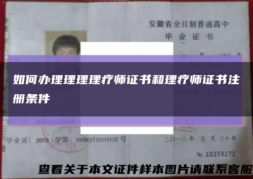 如何辦理理理理療師證書和理療師證書注冊條件縮略圖