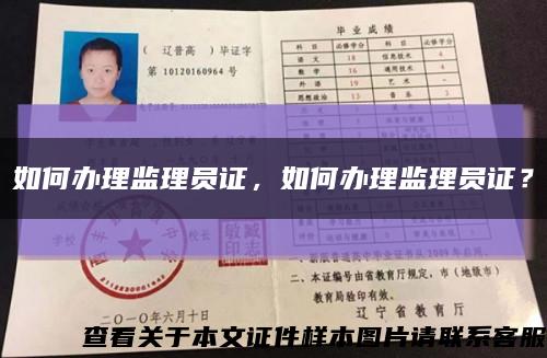 如何辦理監理員證，如何辦理監理員證？縮略圖
