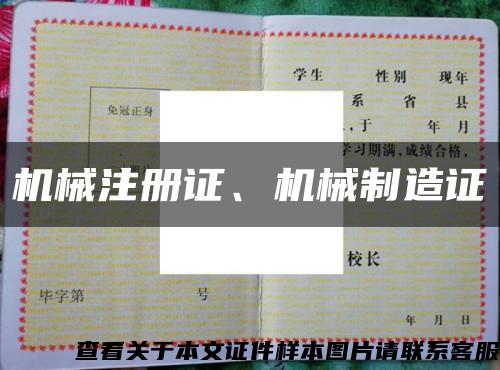 機械注冊證、機械制造證縮略圖