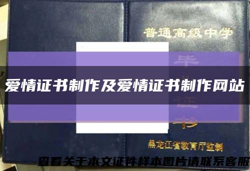 愛情證書制作及愛情證書制作網站縮略圖