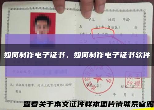 如何制作電子證書，如何制作電子證書軟件縮略圖