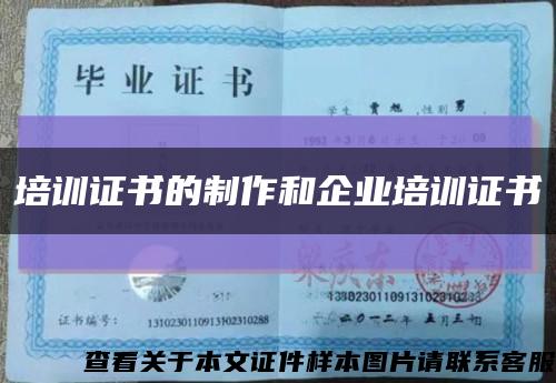 培訓證書的制作和企業培訓證書縮略圖