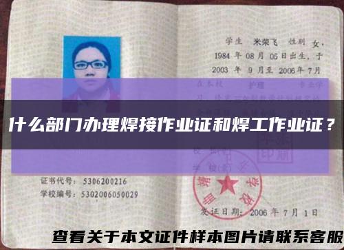 什么部門辦理焊接作業證和焊工作業證？縮略圖