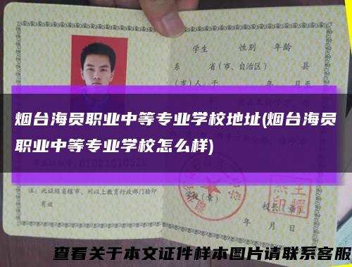 煙臺海員職業中等專業學校地址(煙臺海員職業中等專業學校怎么樣)縮略圖