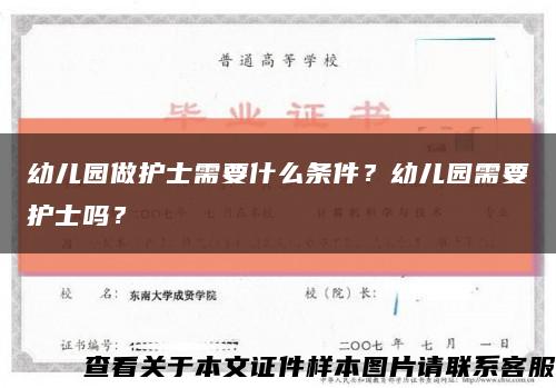 幼兒園做護士需要什么條件？幼兒園需要護士嗎？縮略圖