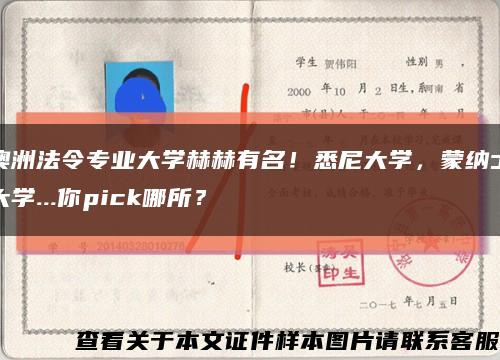 澳洲法令專業大學赫赫有名！悉尼大學，蒙納士大學...你pick哪所？縮略圖
