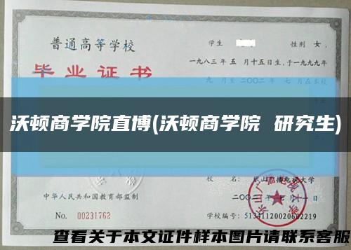 沃頓商學院直博(沃頓商學院 研究生)縮略圖